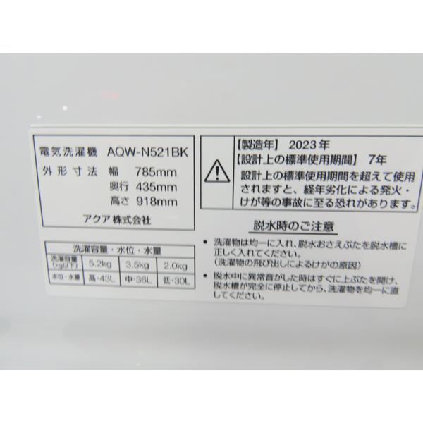 AQUA・アクア・2槽式洗濯機・2023年製・AQW-N521BK・5.2Kg・中古品 