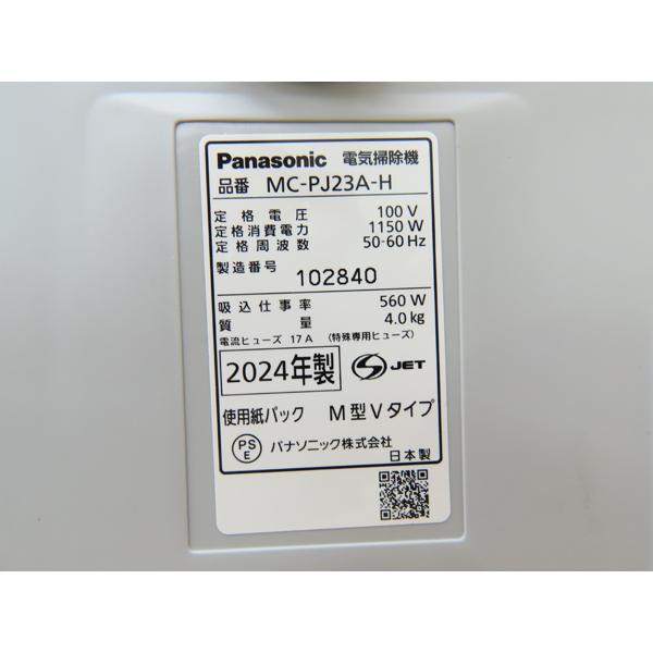パナソニック・掃除機・2024年製・MC-PJ23A-H・560W・紙パック式・中古