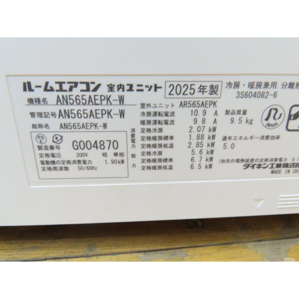 ダイキン・ルームエアコン・2025年製・AN565AEPK-W・18畳用・単相200V