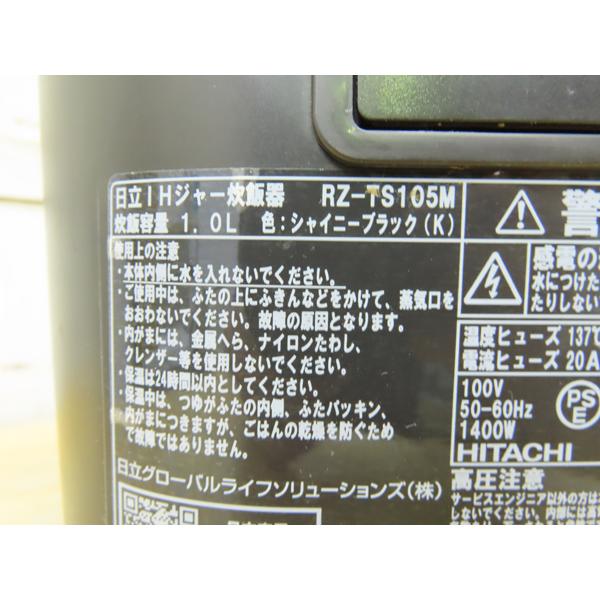 日立・IHジャー炊飯器・2023年製・RZ-TS105M・5.5合炊き・中古品