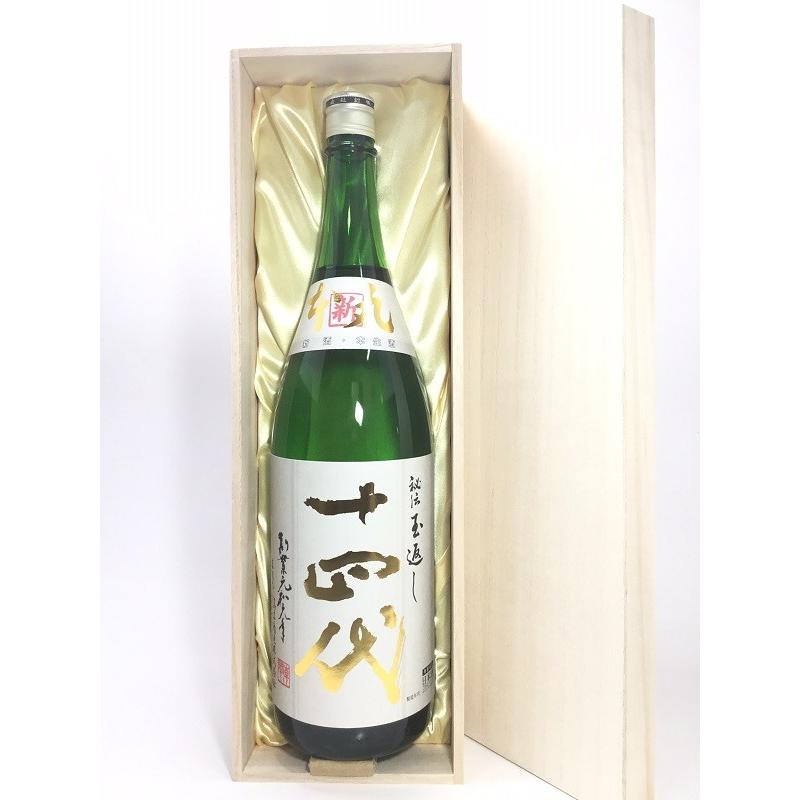 十四代 本丸 秘伝玉返し 製造年月 2023.12.08 日本酒