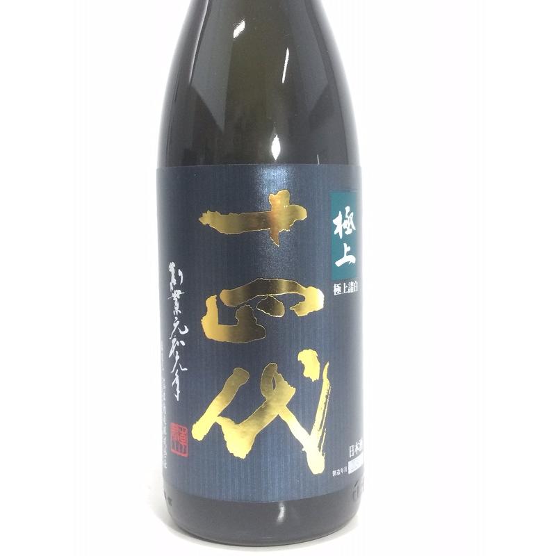十四代 極上諸白 純米大吟醸 1.8L 桐箱入り : 11084 : 酒のサザン 
