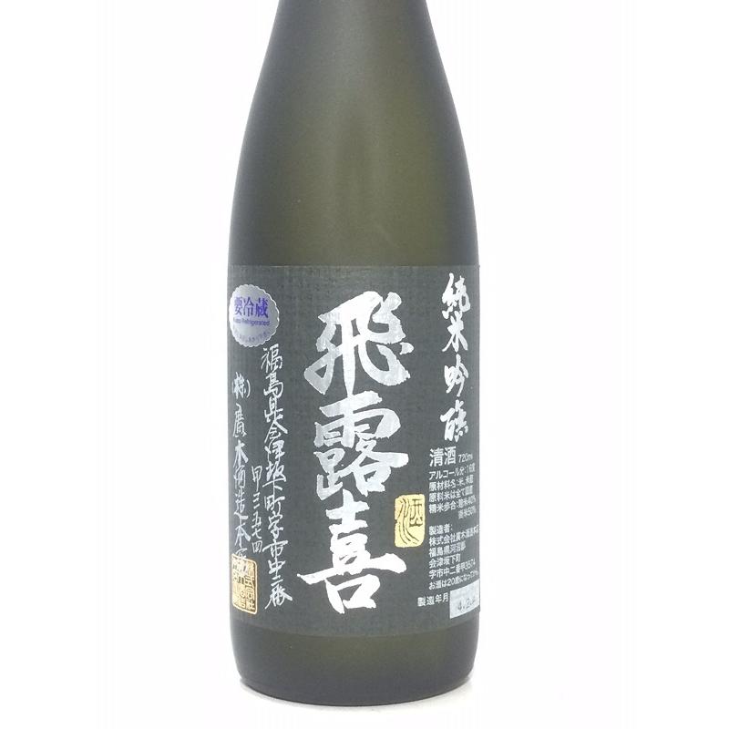 【じろーさん専用】【タイムセール】飛露喜 純米吟醸 黒ラベル 720ml 飛露喜 純米吟醸 黒ラベル 720ml 桐箱入り : 酒のサザン - 通販