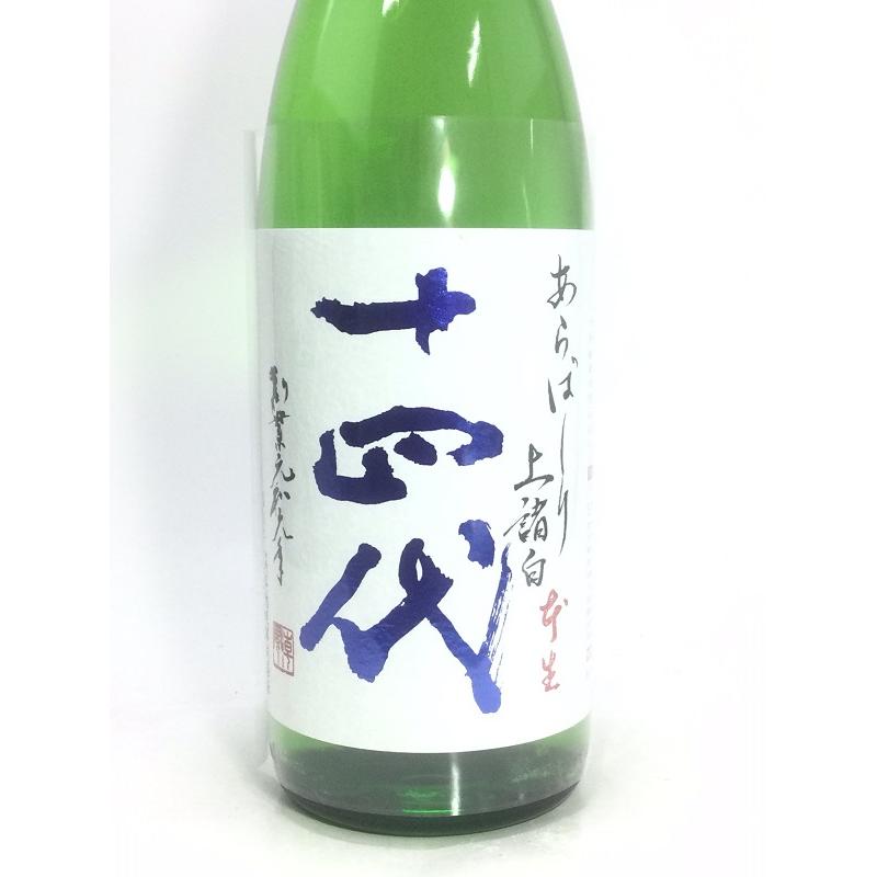 十四代 あらばしり 上諸白 本生 1800ml : 酒のサザン - 通販 - Yahoo