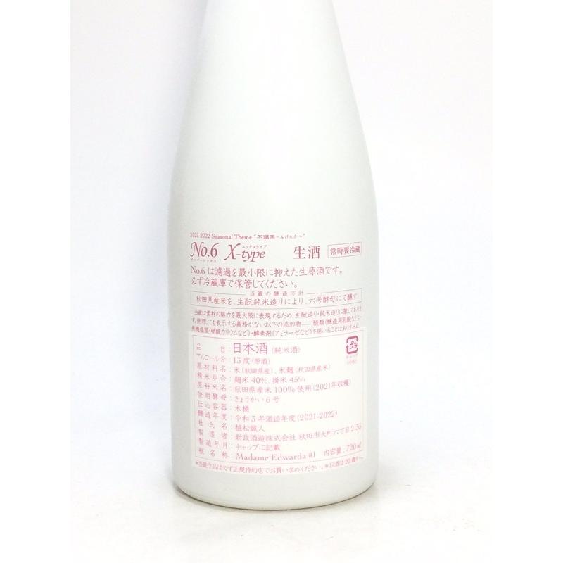 新政　No.6 S TYPE &X TYPE 720ml 2本セット IMG_1515.heic?v=1739347499