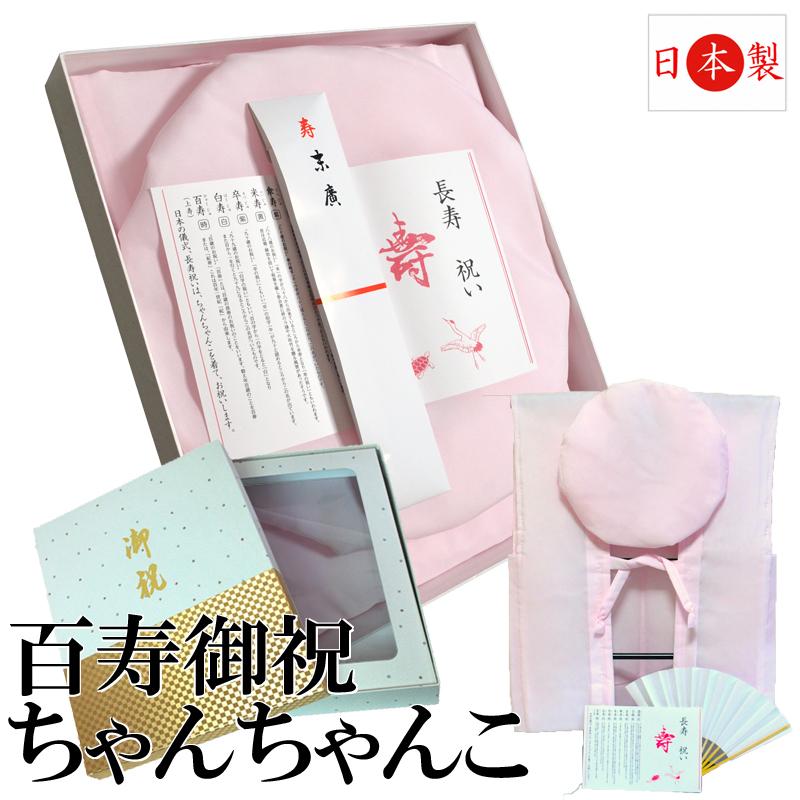 父の日 母の日 工房直売 還暦 ちゃんちゃんこ 百貨店卸商品 京都 日本製 手作り ピンク 無地 代引 送料無料 領収書無料発行 805 祝着楽寿 通販 Yahoo ショッピング