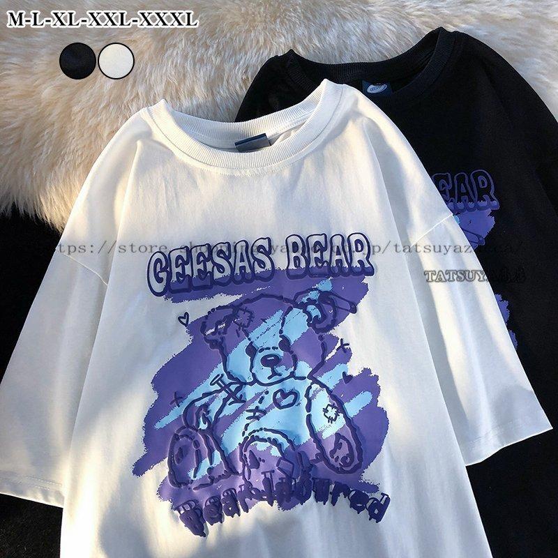 ファッション 耐熱 二層 足あとぐらす M メンズ レディース カッコイイ おしゃれ 熊柄 可愛い ダンス ストリート風 カジュアル カップル服 半袖 春夏新作品 トップス Tシャツ 韓国ファッション I2mx5n8mif Www Robertgillow Co Uk