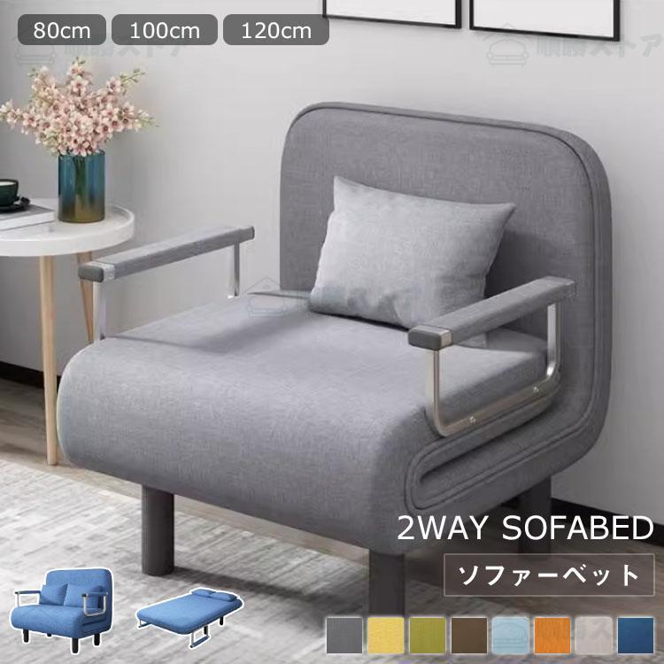 ソファーベッド 一人用 収納 折りたたみ コンパクト ソファー 1人掛け