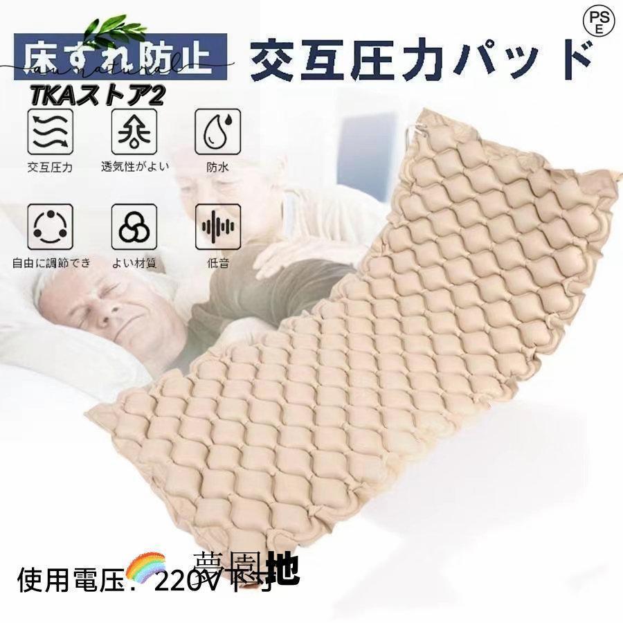 床ずれ防止マット 交互圧力パッド ポンプ付き 介護エアマット エア
