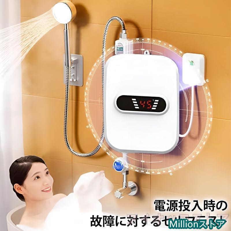 電気温水器 シャワー付きヒーター 温度水温30℃〜60℃温度調節可能 電気