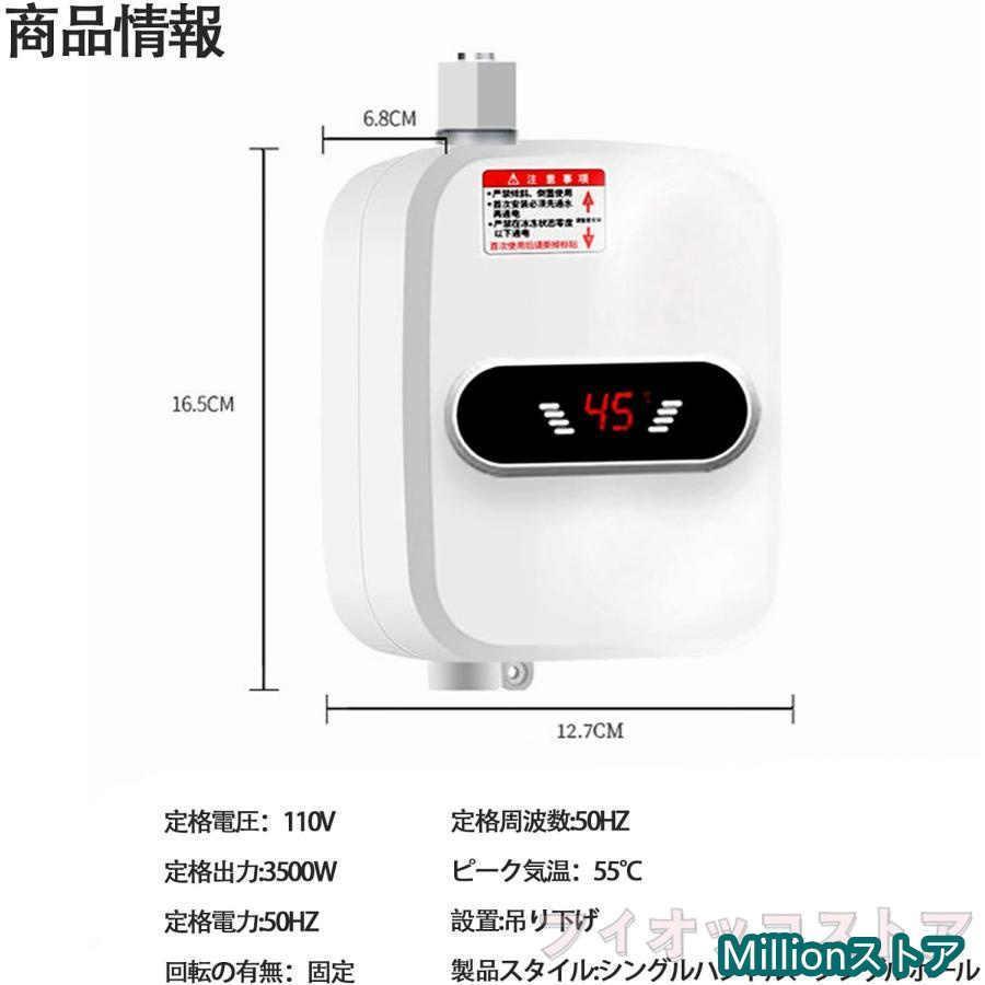 電気給湯器 110V 3500W 小型電気温水器 30℃~65℃調節可 シャワーと