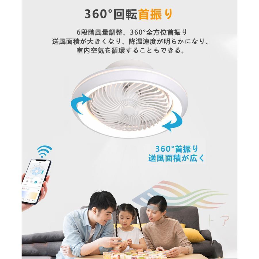 シーリングファンライト LED 360°自動首振り サーキユレーター 調光調