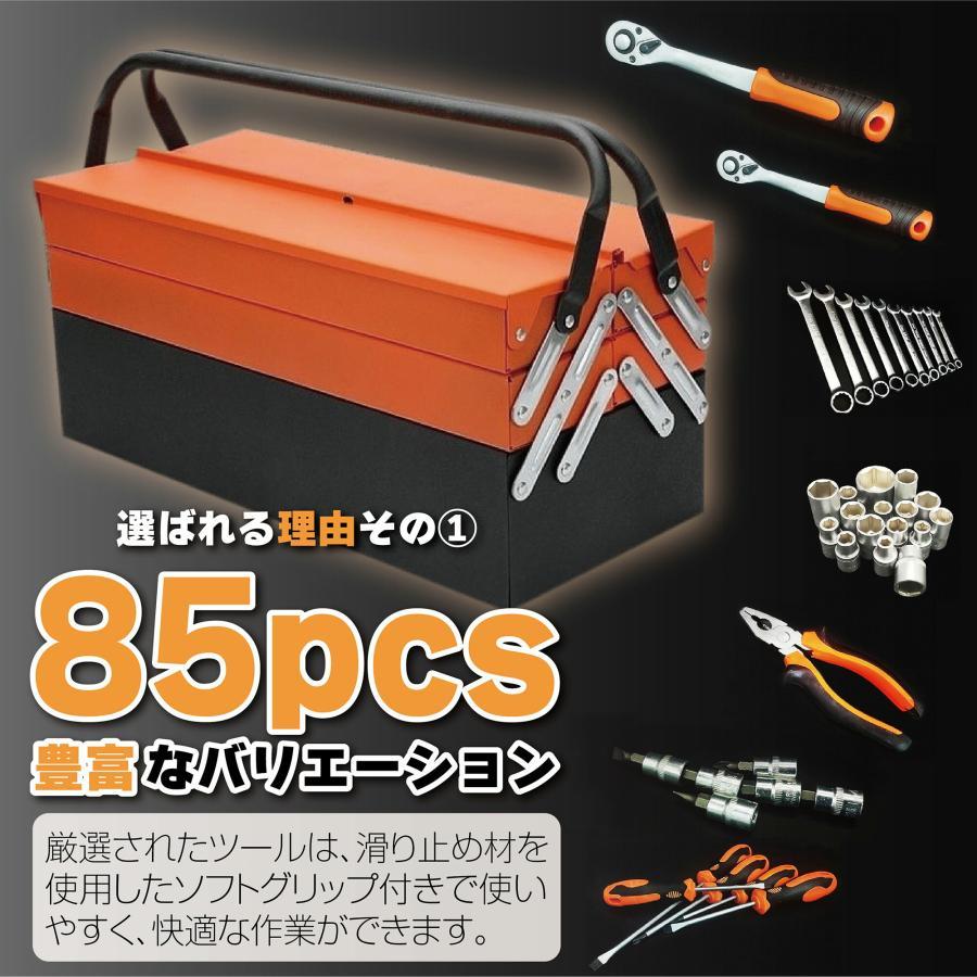 工具セット 85点 自転車用 家庭用 車 バイク ツールセット 工具 ハンド