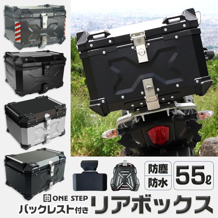 リアボックス バイク 55l 背もたれ バイクリアボックス大型 トップ