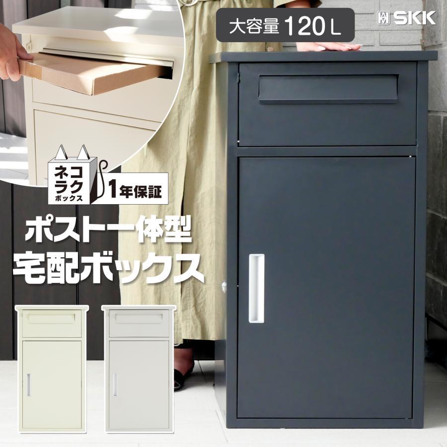 宅配ボックス 戸建 大型 防水 屋外 2段 後付け ポスト一体型 大容量