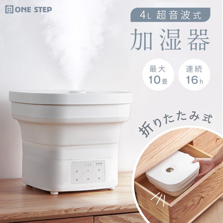 折りたたみ 加湿器 4L 超音波式 気化式 大容量 省エネ 節電アロマオイル対応 加湿器 超音波式 大容量 4l 気化式 折りたたみ 小型 卓上 おしゃれ