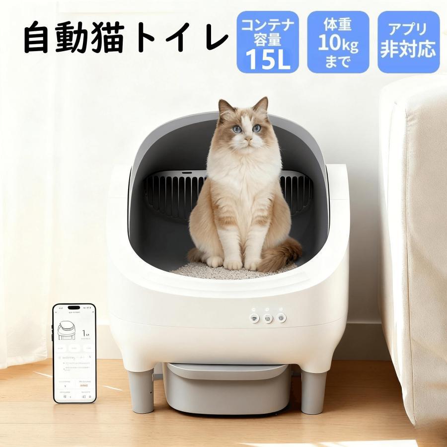 全自動猫トイレ 大容量15Lゴミ箱 自動猫トイレ 猫 トイレ ネコ自動