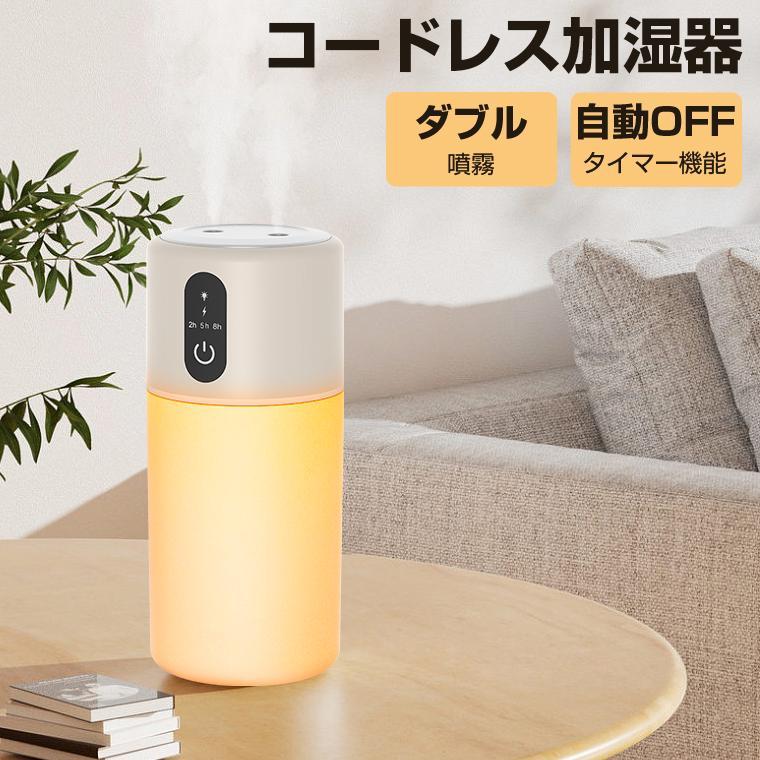 コードレス 加湿器 卓上 超音波式 小型 卓上加湿器 ダブル噴霧 USB充電