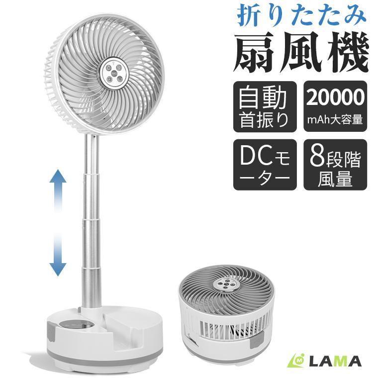 扇風機 首振り 卓上 20000mAh モバイルバッテリー DCモーター 卓上