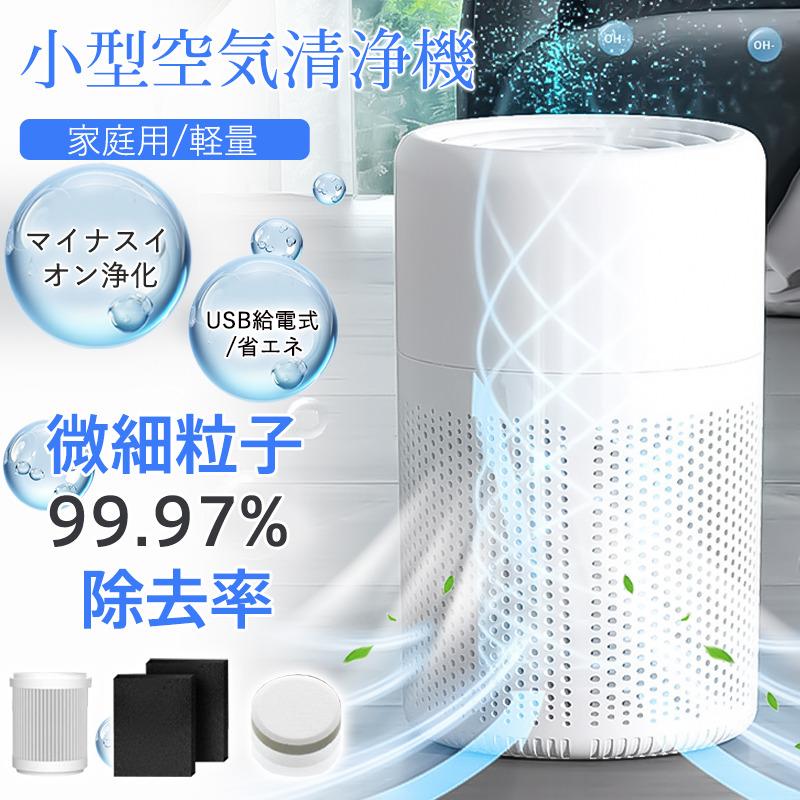 【新品未使用】空気清浄機 小型 静音 花粉 ハウスダスト 脱臭 17畳 グレー 爆買 空気清浄機 小型 ハウスダスト USB給電 省エネ 脱臭 12畳 静音