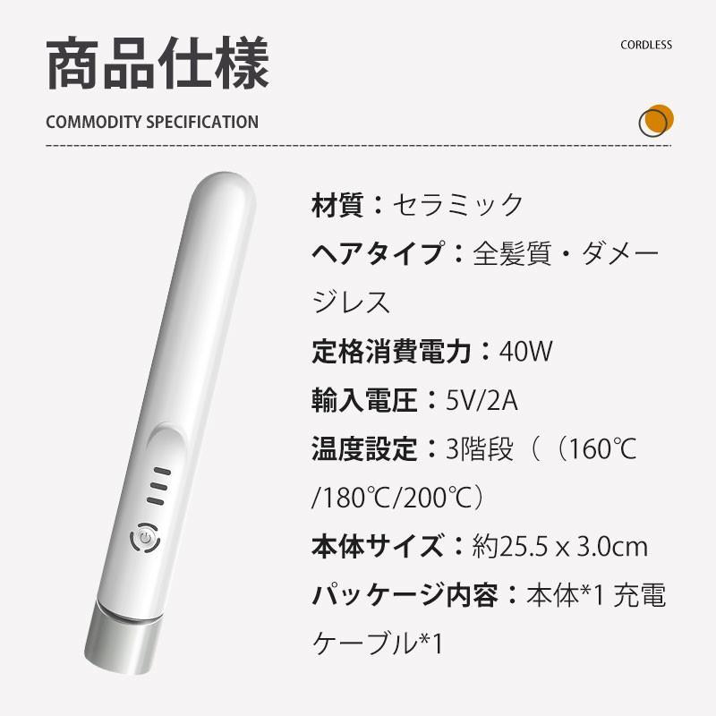 ヘアアイロン コードレス 充電式 ミニ ストレート 温度3段階 160℃~200