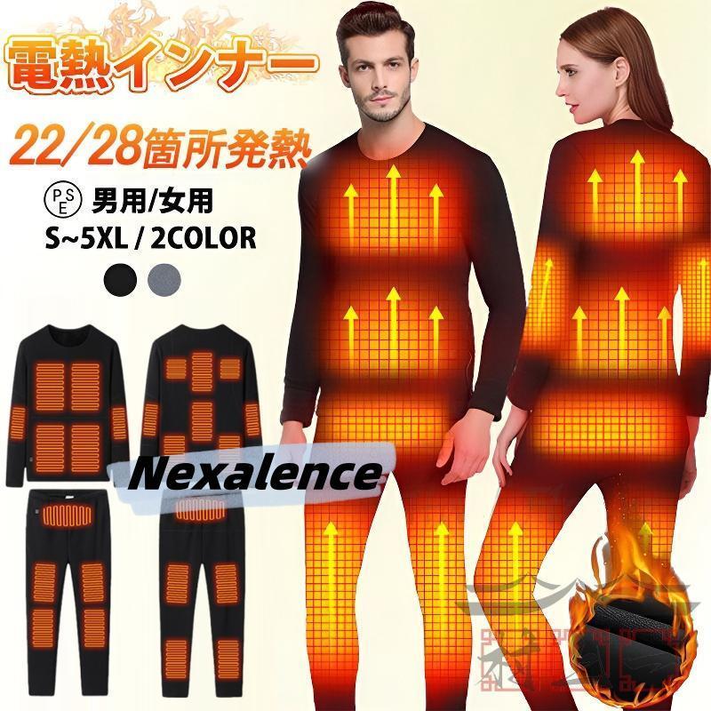 FASHION 電熱長袖シャツ・パンツ セット 電熱インナー 22/28箇所発熱 上下セット 電熱トップス 長袖 電熱ウェア