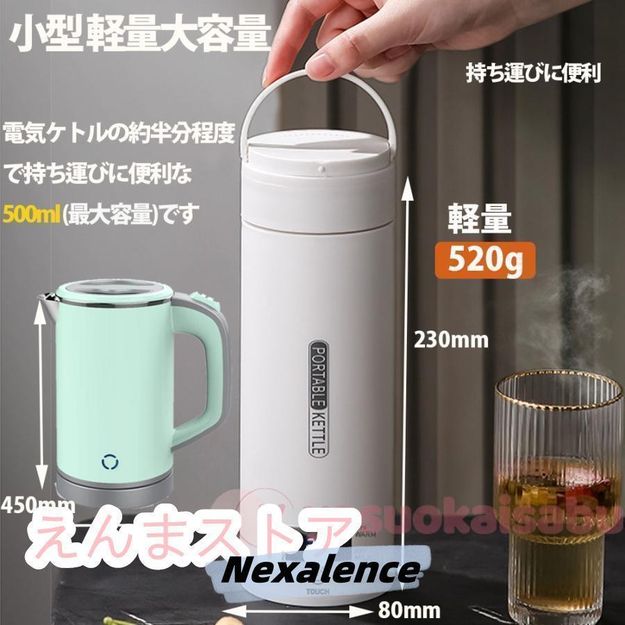 ポータブル電気ケトル 電気水筒 4段階温度設定 携帯性 電気ポット