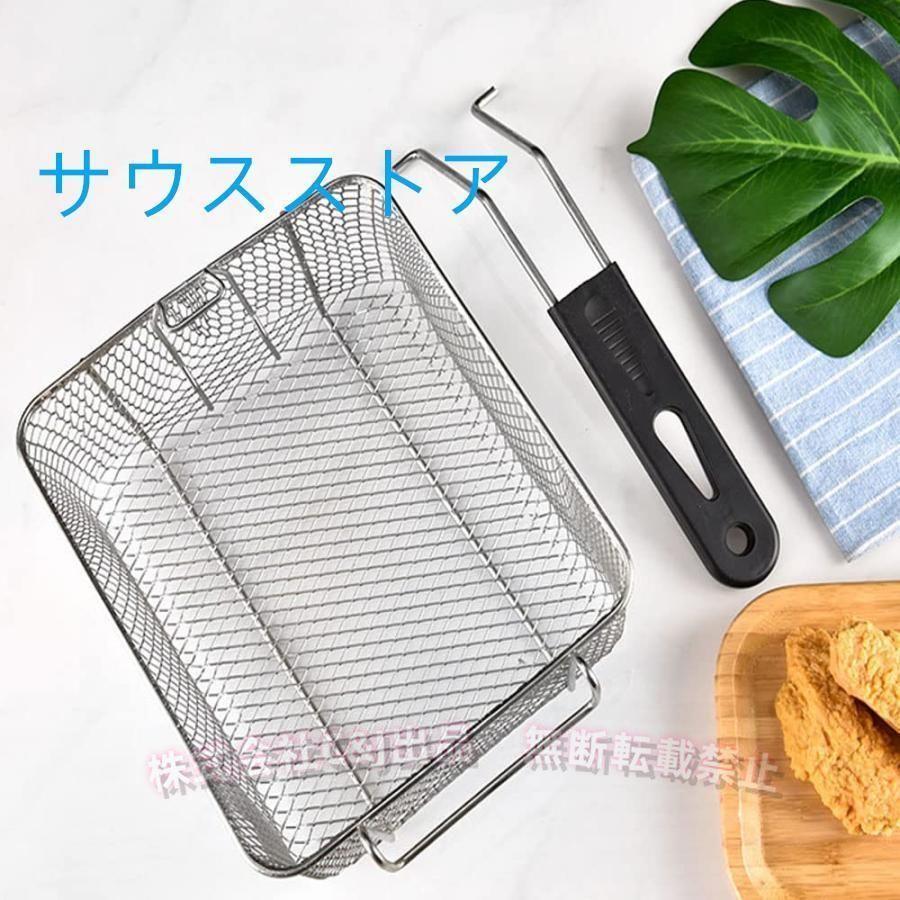 フライヤーバスケット ステンレス製 家庭用?キッチン?業務用 取り外し