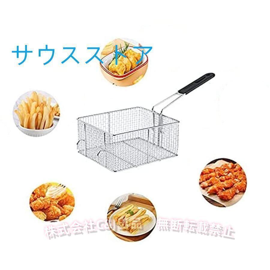 フライヤーバスケット ステンレス製 家庭用?キッチン?業務用 取り外し