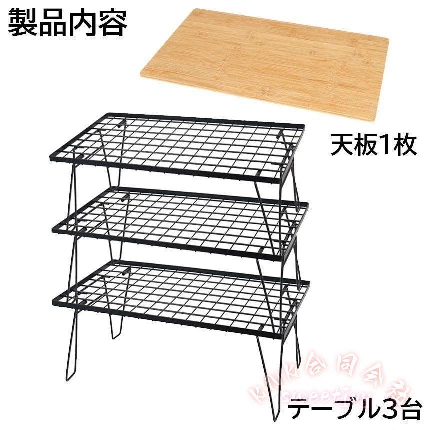 フィールドラック 3脚セット 天板付き 折りたたみ KNK メッシュラック