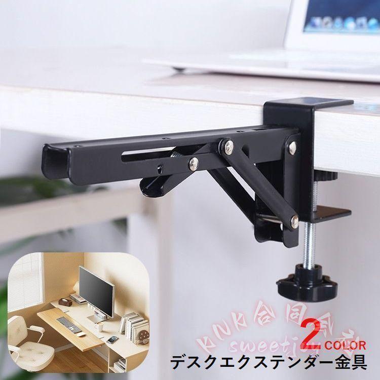 デスクエクステンダー 金具2個セット KNK クランプ式 折り畳み デスク