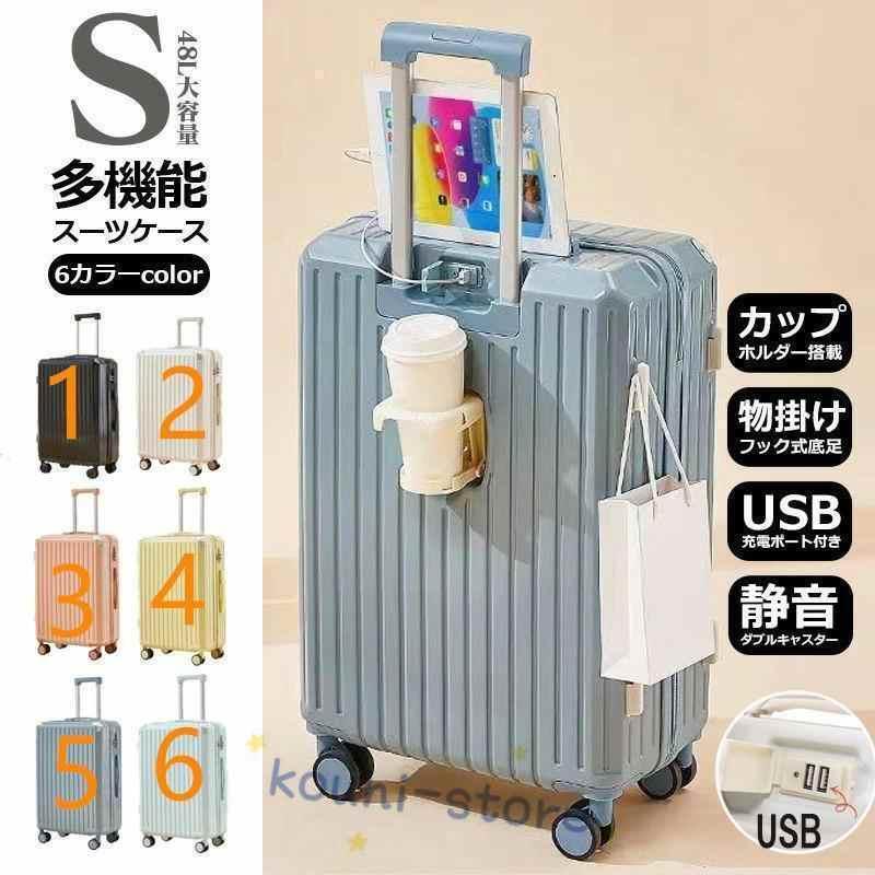スーツケース 機内持ち込み 軽量 小型 キャリーケース Sサイズ カップ