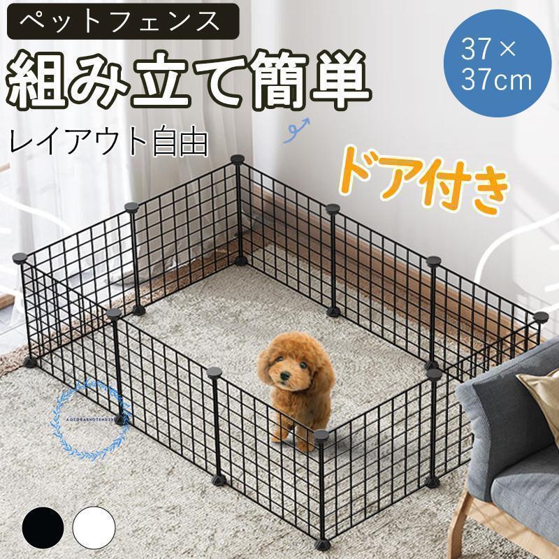 レイアウトOK フェンス12枚 ドア付 ペットサークル 中古品 ケージ 広い サークル 室内 付 ドア フェンス 用 ペット VENTOTA ペットサークル