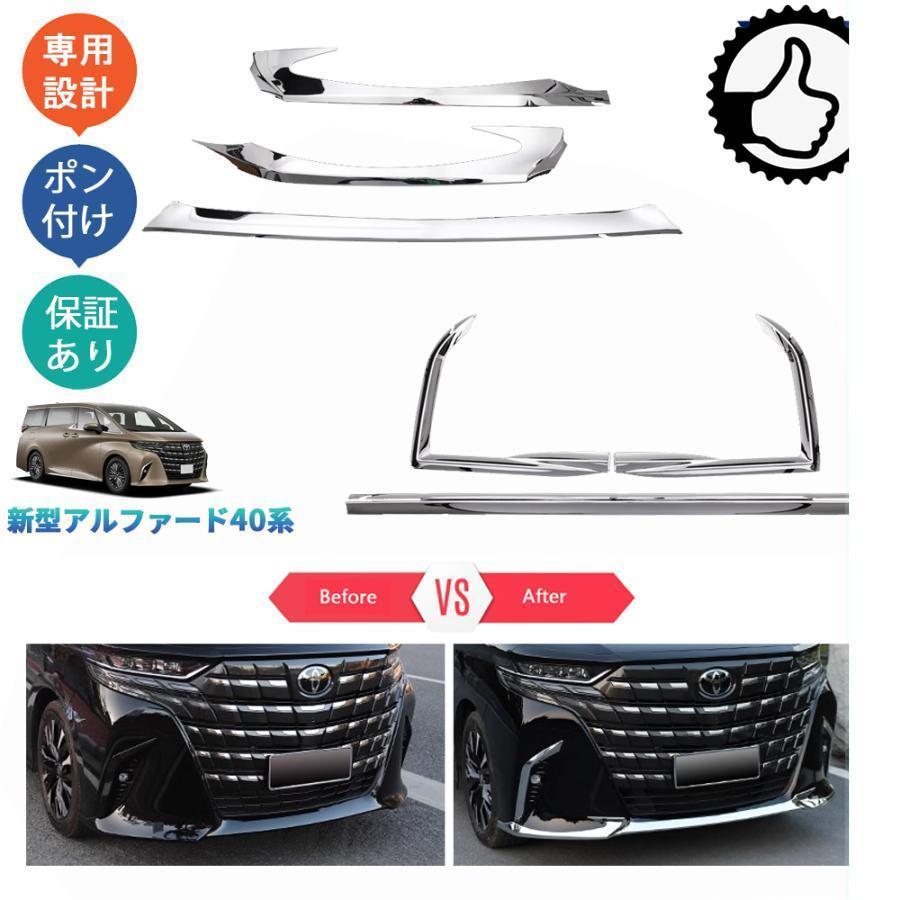 新型アルファード40系 AAHH40W AAHH45W Z E 外装 パーツ アクセサリー
