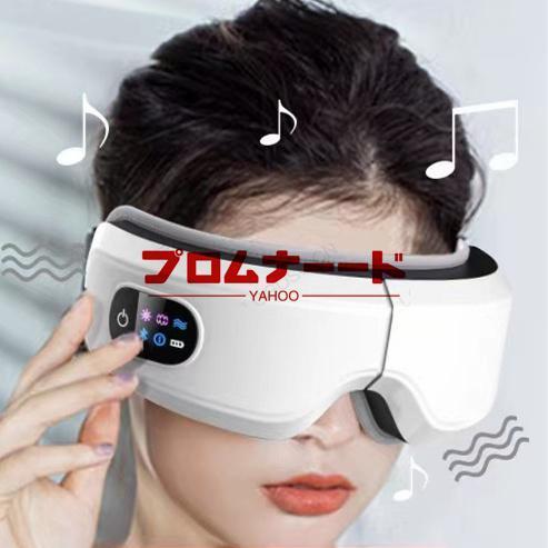 2026新品】 アイマッサージャー マッサージ器 目元マッサージ