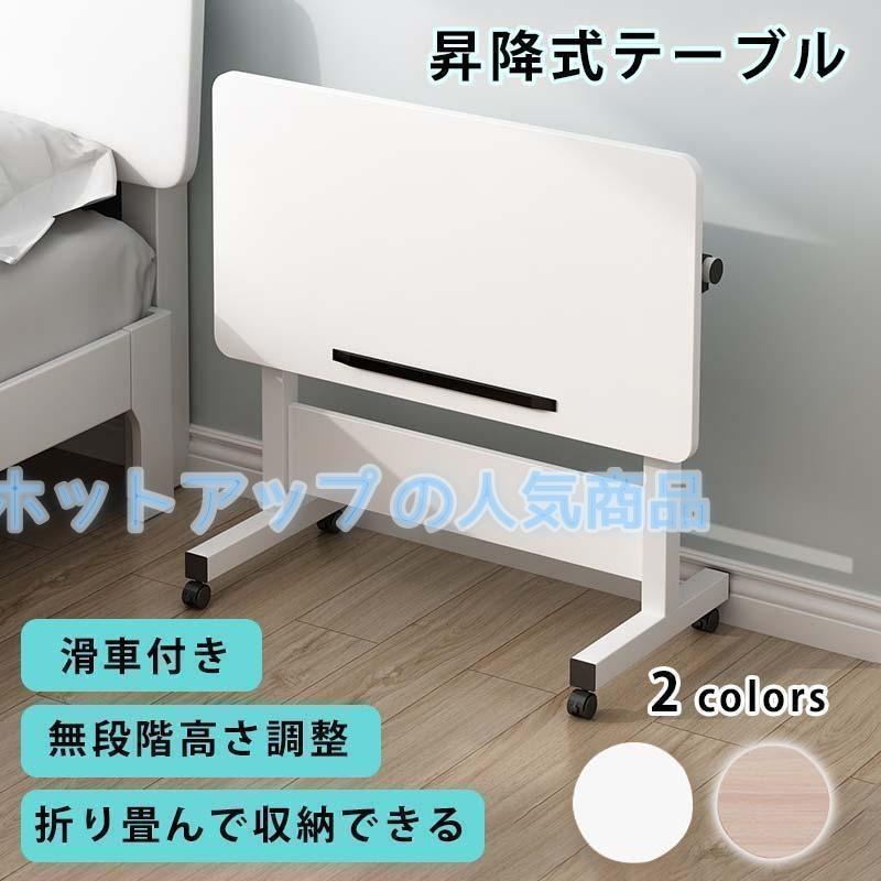 サイドテーブル 昇降式テーブル 無段階 高さ調節 レバー式 60×40 在宅