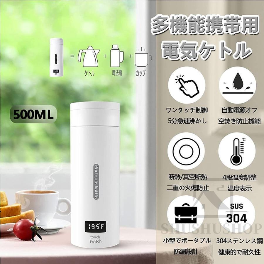 ポータブル電気ケトル 電気水筒 携帯性 500ml 小型 軽量 4段階温度設定