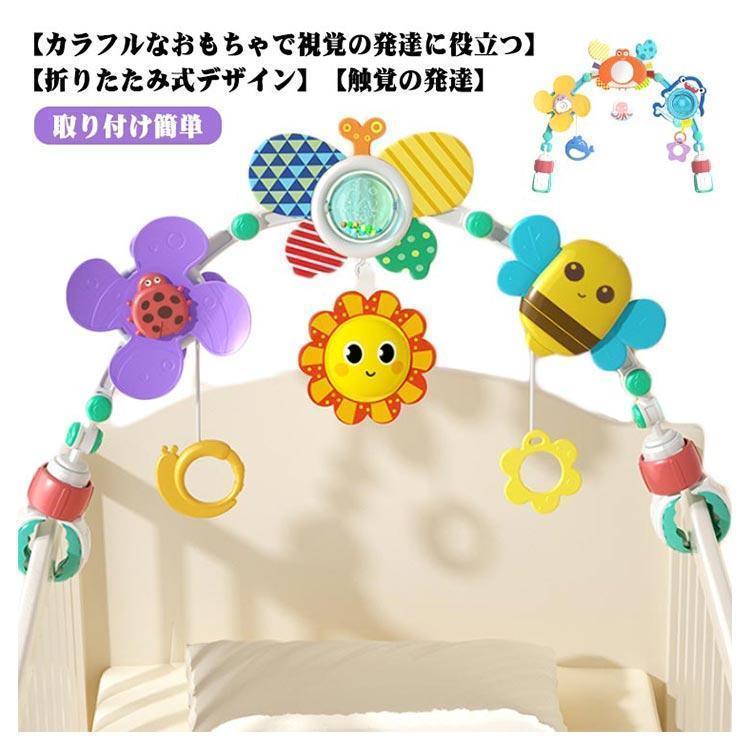 ベッドメリー ぶら下げおもちゃ ベビーカーおもちゃ アーチ型 ガラガラ 