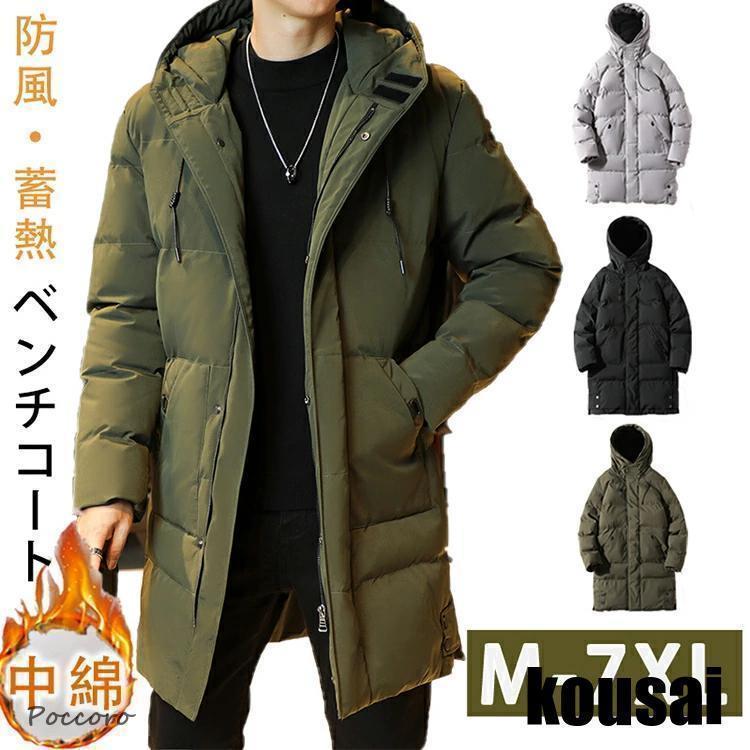 ベンチコート メンズ ロング 大きいサイズ M L XL 2L 3L 4L 5L 6L 7L