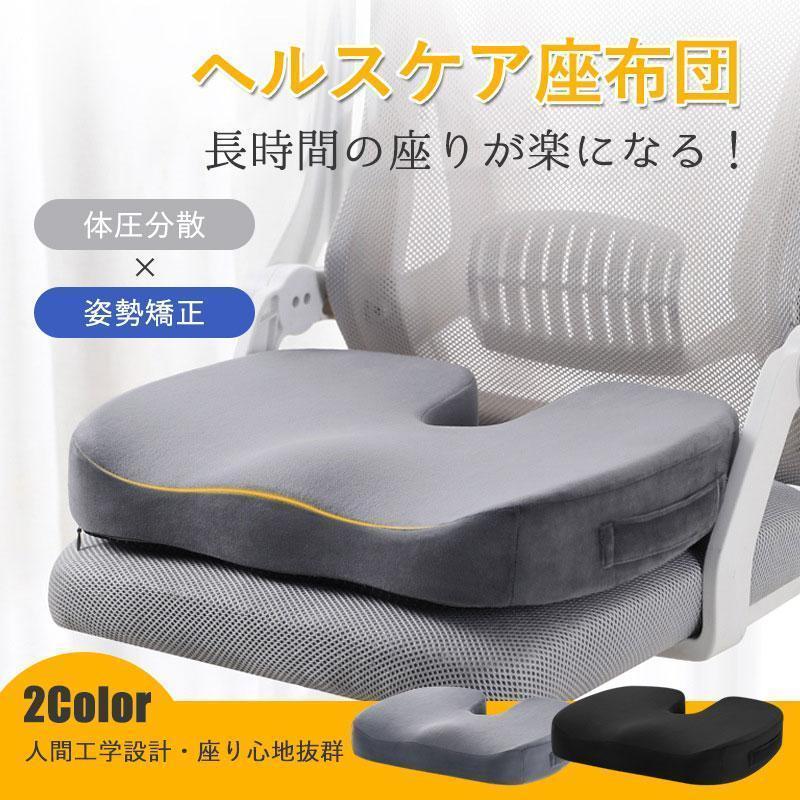 姿勢矯正用クッション グレー クッション 座布団 腰痛 低反発 座り仕事 坐骨神経痛 長距離運転 在宅