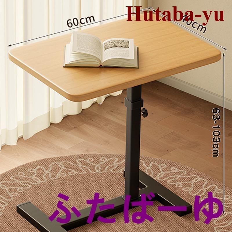 サイドテーブル 昇降式 キャスター付き 高さ66?106cm 北欧 キャスター
