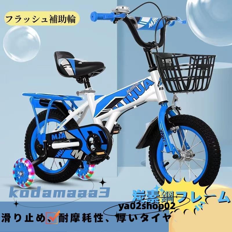 子供用自転車 14インチ キッズバイシクル 16インチ 補助輪 乗りシート