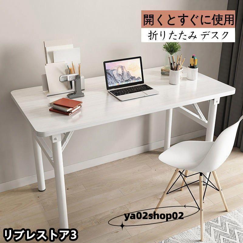 折りたたみデスク 組立不要 在宅勤務 リモートワーク用 勉強机