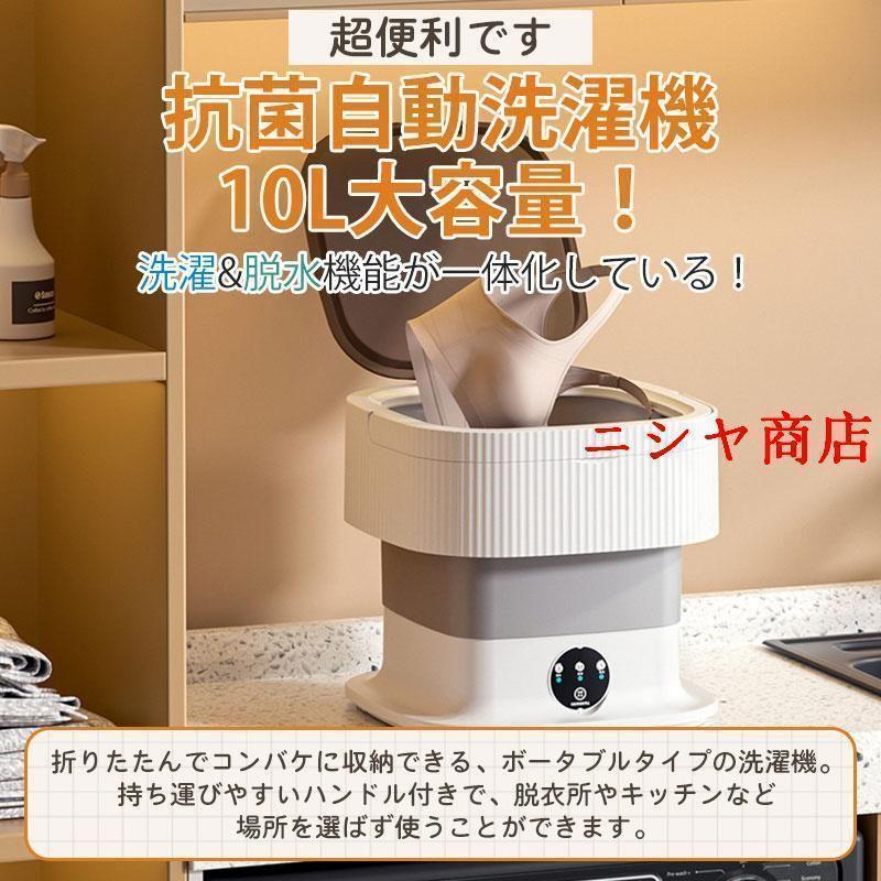 10L折りたたみ洗濯機 脱水機能付き PSE認証済 小型洗濯機 ミニ洗濯器 