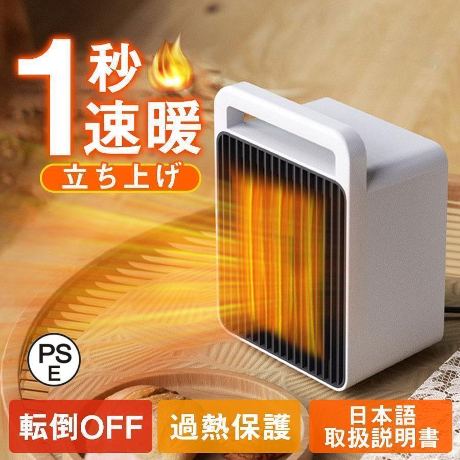 速暖 小型 セラミックヒーター 足元ヒーター 電気ファンヒーター 省エネ セラミックヒーター 小型 速暖 省エネ 1秒即暖 温度調節 足元ヒーター