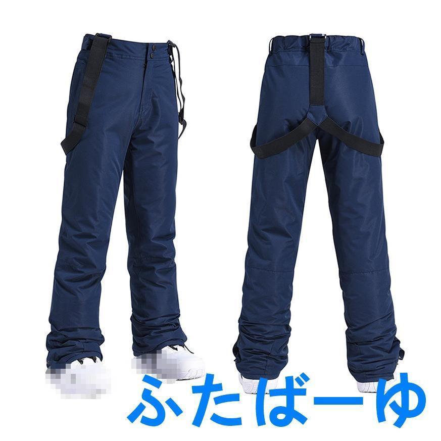 雪遊び 男女兼用 撥水 オーバーサイズ スノボウェア スキーウェア 下