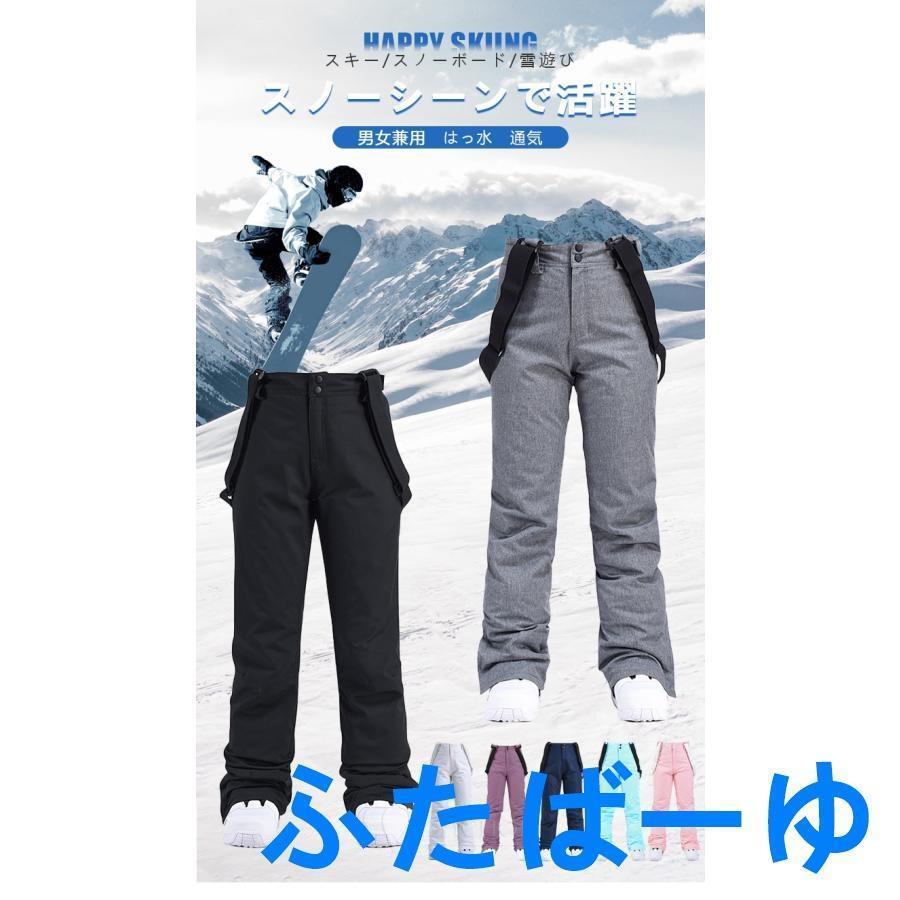 雪遊び 男女兼用 撥水 オーバーサイズ スノボウェア スキーウェア 下