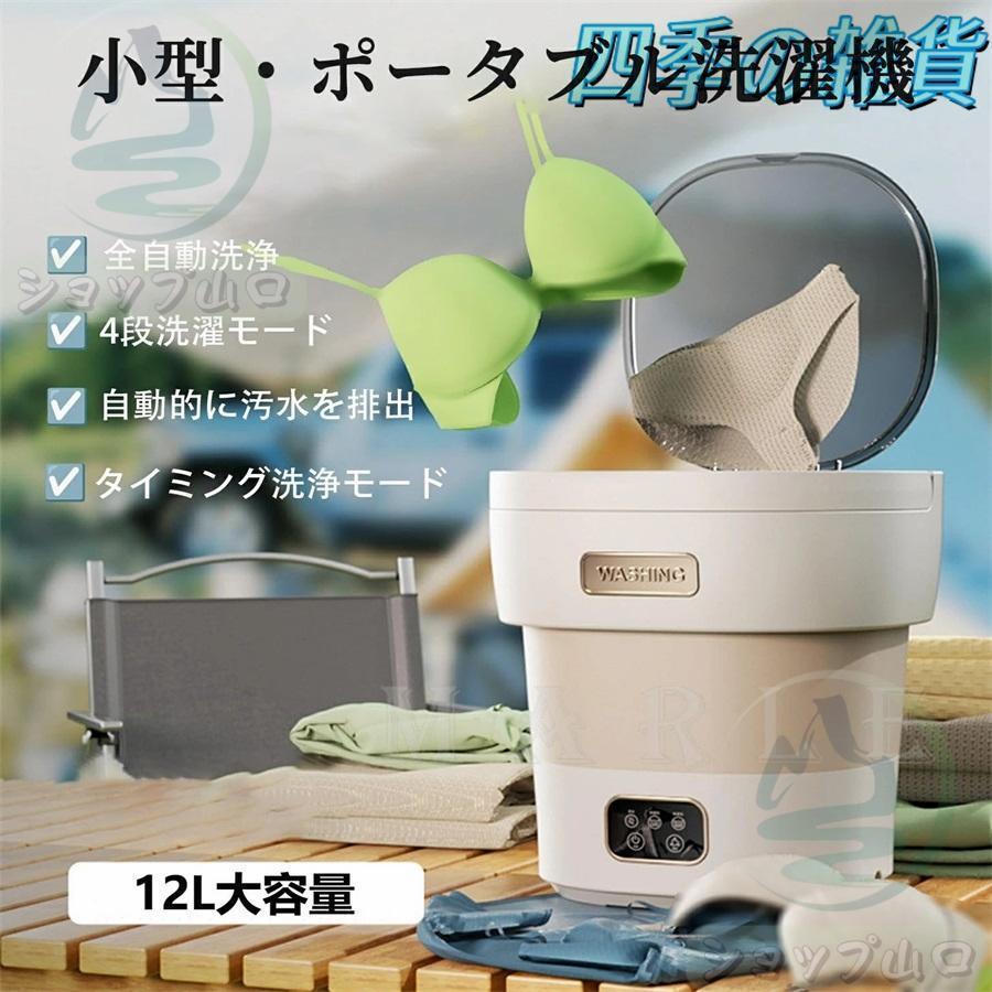 洗濯機 小型 折りたたみ洗濯機 脱水機能付き ポータブル洗濯機 12L 大
