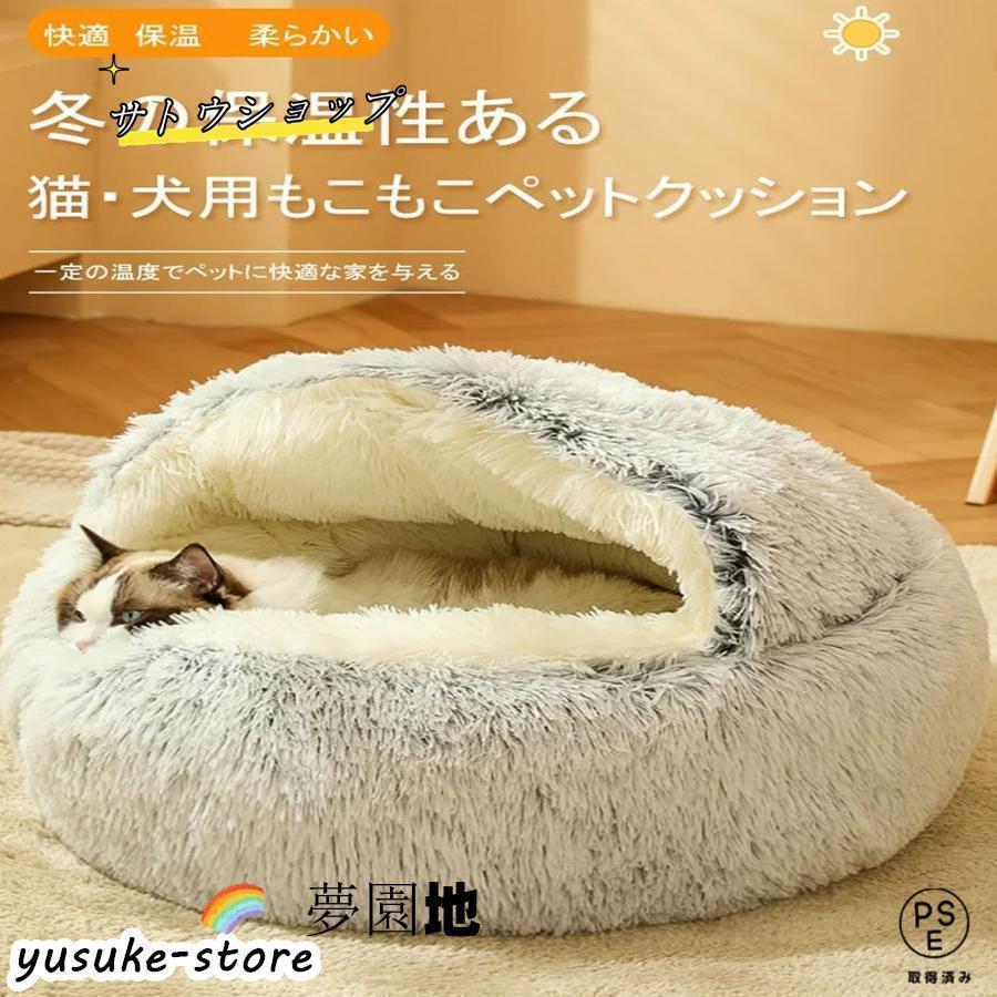 シェルベッド 猫ベッド 猫用ハウス ペットベッド 猫用 犬用 小型犬