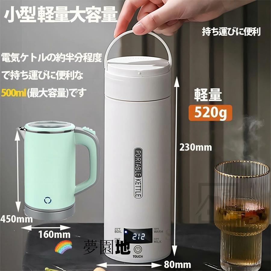 電気ケトル ポータブル電気ケトル 持ち運び 電気ポット500ml 4段階温度